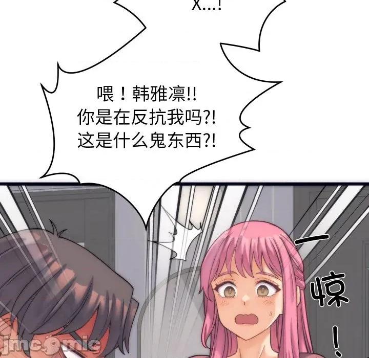 少爺的替身 少爺的替身-少爺的替身 第2話 第110页