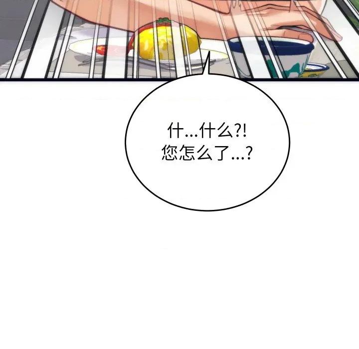 少爺的替身 少爺的替身-少爺的替身 第2話 第112页