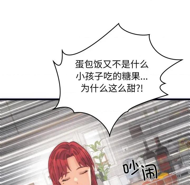 少爺的替身 少爺的替身-少爺的替身 第2話 第113页