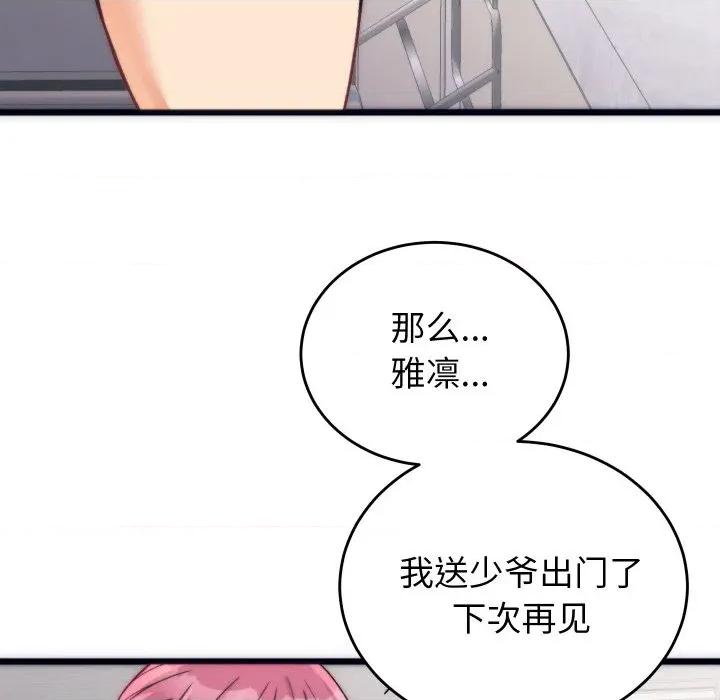 少爺的替身 少爺的替身-少爺的替身 第2話 第119页