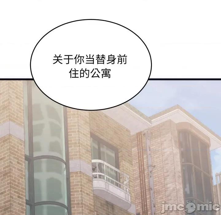 少爺的替身 少爺的替身-少爺的替身 第2話 第130页