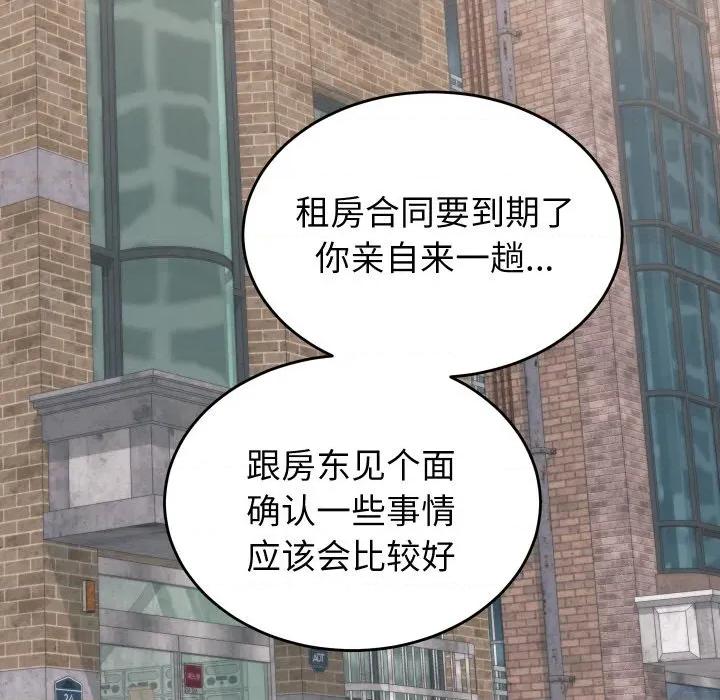 少爺的替身 少爺的替身-少爺的替身 第2話 第131页