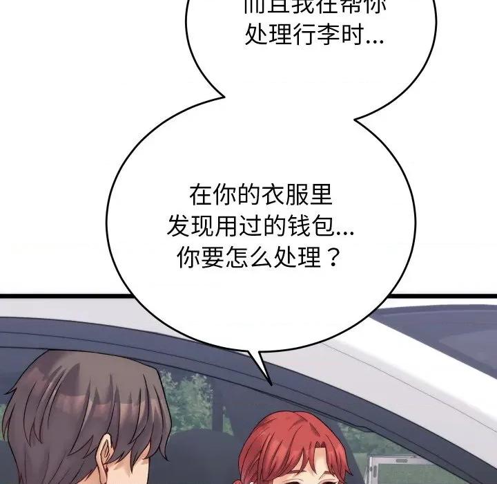 少爺的替身 少爺的替身-少爺的替身 第2話 第133页