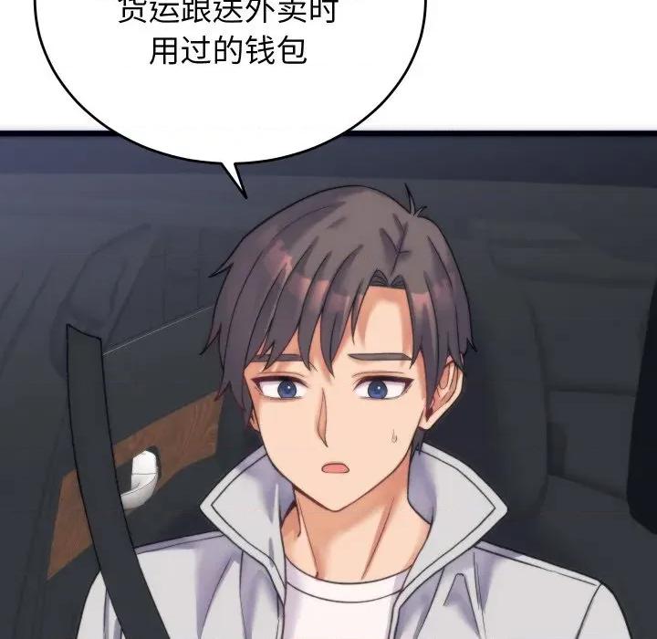 少爺的替身 少爺的替身-少爺的替身 第2話 第136页