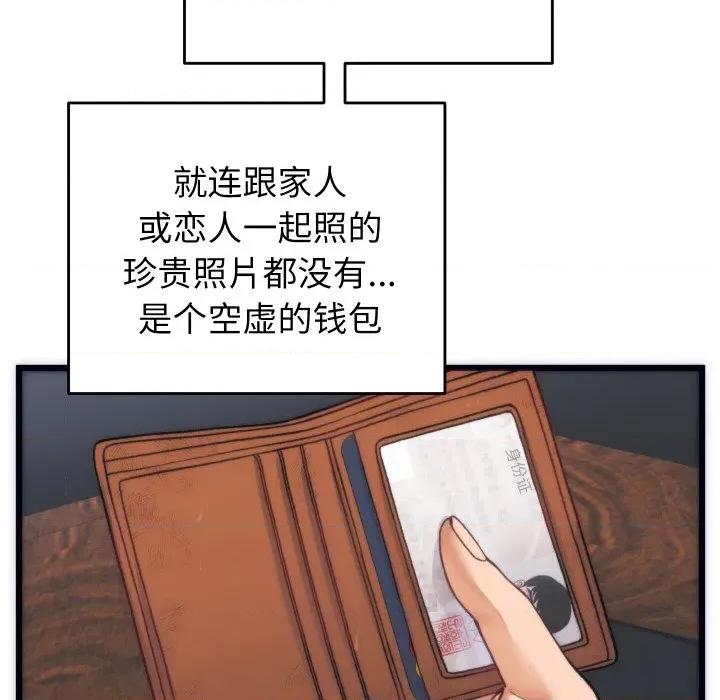 少爺的替身 少爺的替身-少爺的替身 第2話 第139页
