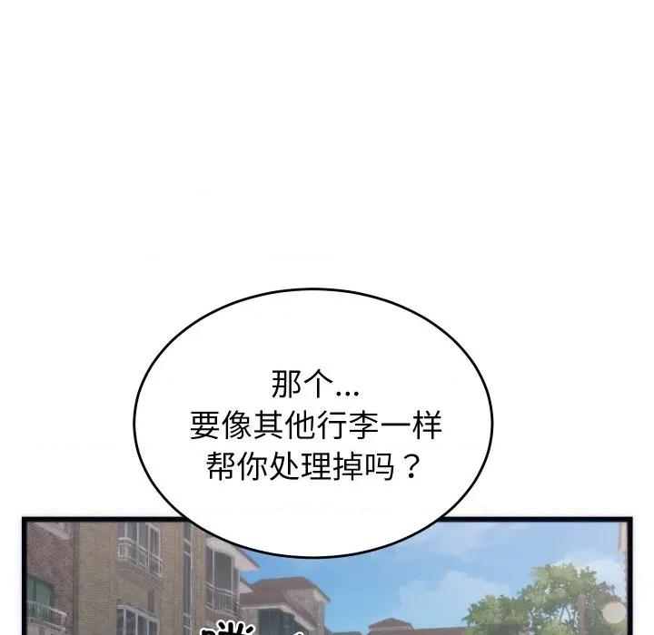少爺的替身 少爺的替身-少爺的替身 第2話 第141页