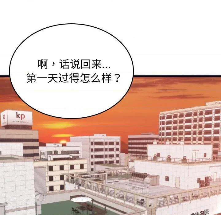 少爺的替身 少爺的替身-少爺的替身 第2話 第144页