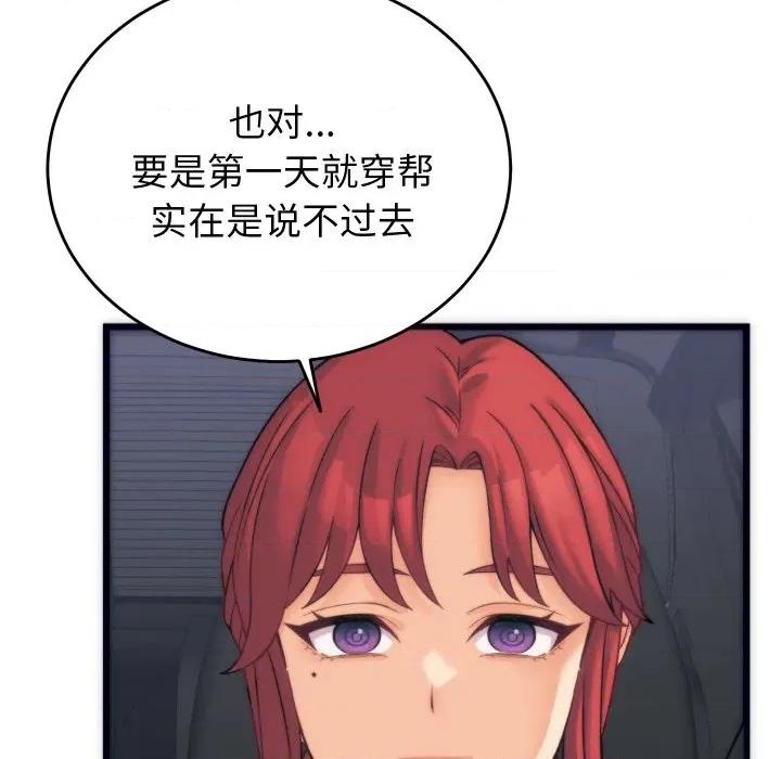 少爺的替身 少爺的替身-少爺的替身 第2話 第148页