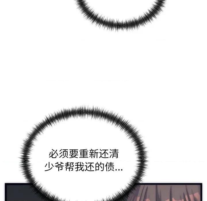 少爺的替身 少爺的替身-少爺的替身 第2話 第152页