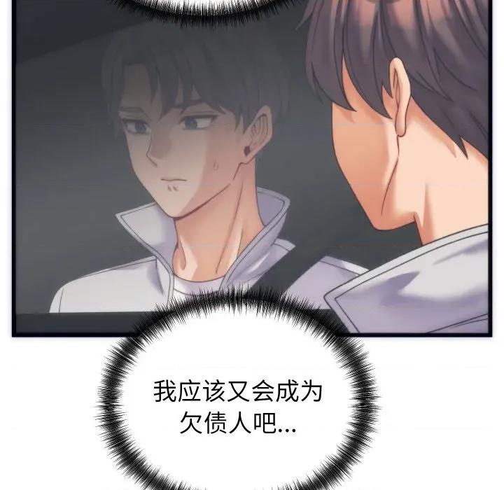 少爺的替身 少爺的替身-少爺的替身 第2話 第153页