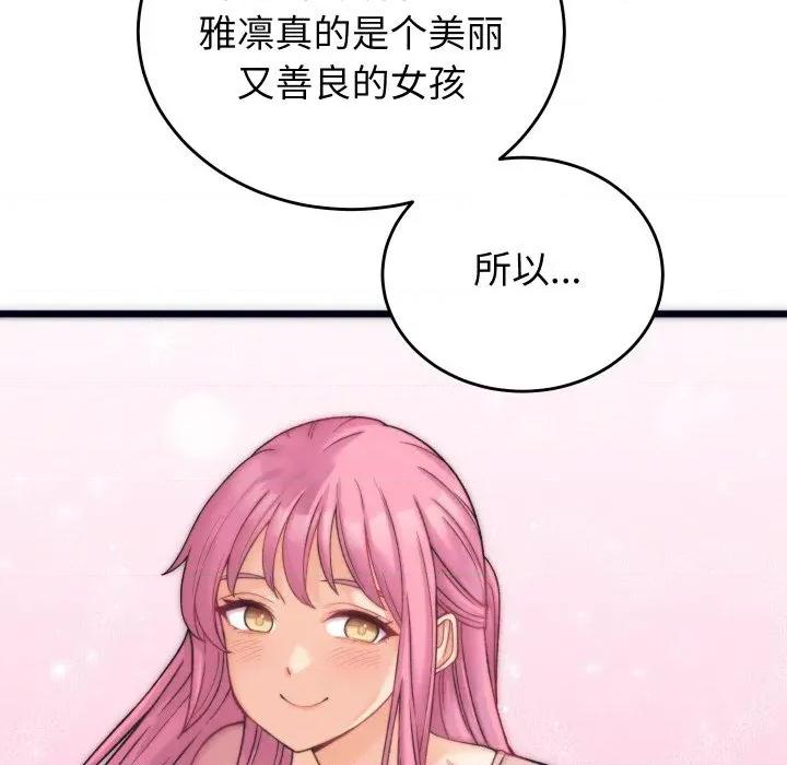 少爺的替身 少爺的替身-少爺的替身 第2話 第163页