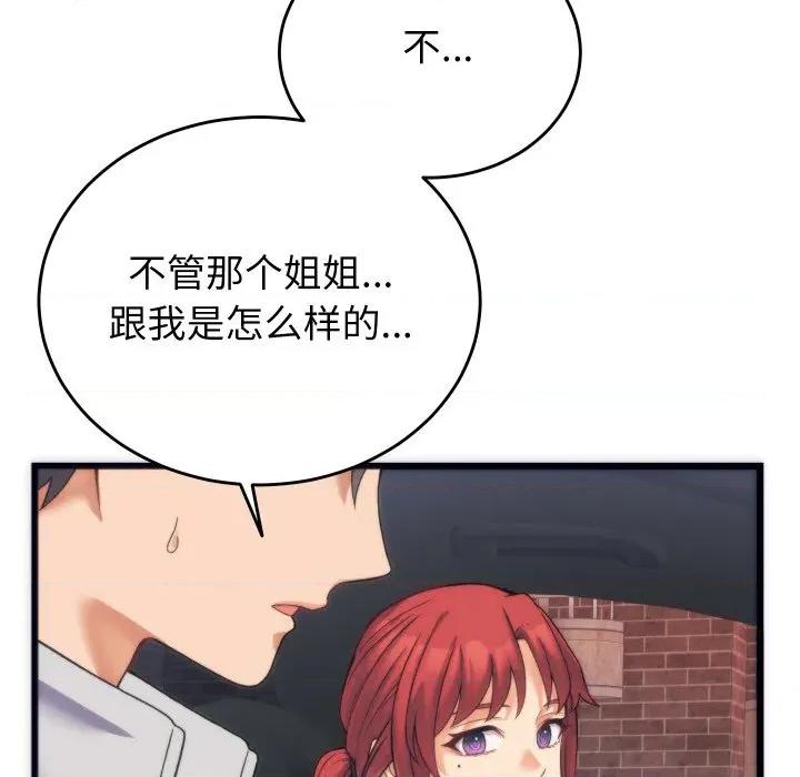 少爺的替身 少爺的替身-少爺的替身 第2話 第166页