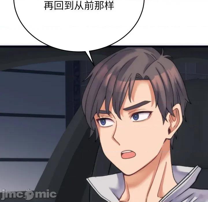 少爺的替身 少爺的替身-少爺的替身 第2話 第170页