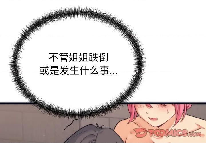 少爺的替身 少爺的替身-少爺的替身 第3話 第3页