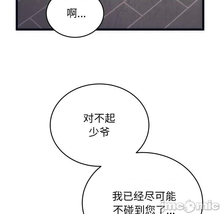 少爺的替身 少爺的替身-少爺的替身 第3話 第10页