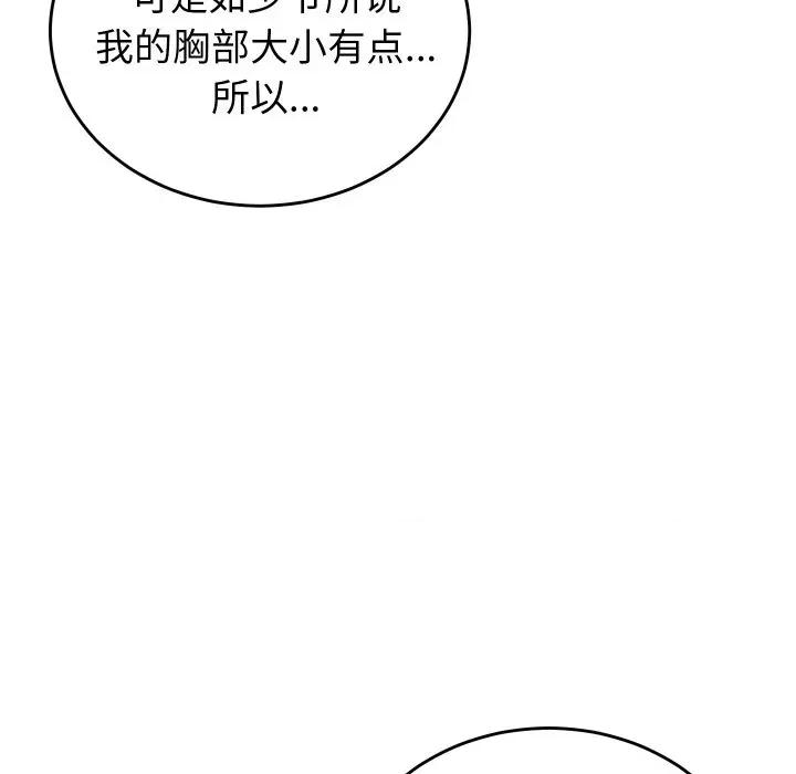 少爺的替身 少爺的替身-少爺的替身 第3話 第13页