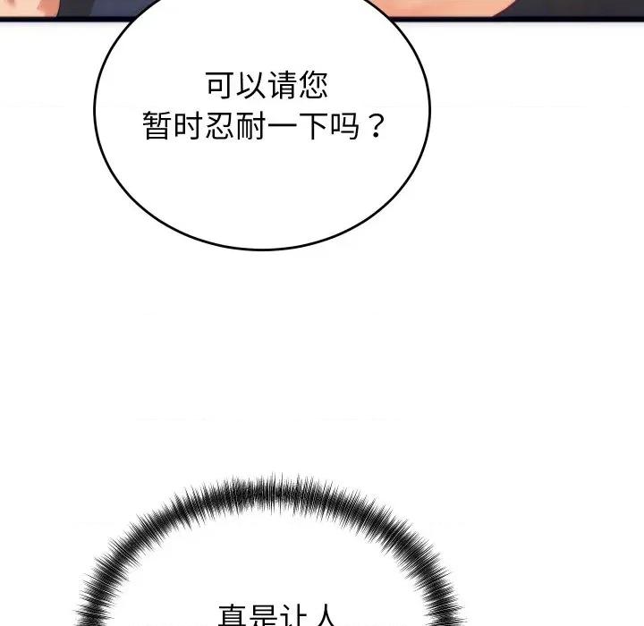 少爺的替身 少爺的替身-少爺的替身 第3話 第18页