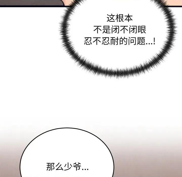 少爺的替身 少爺的替身-少爺的替身 第3話 第31页