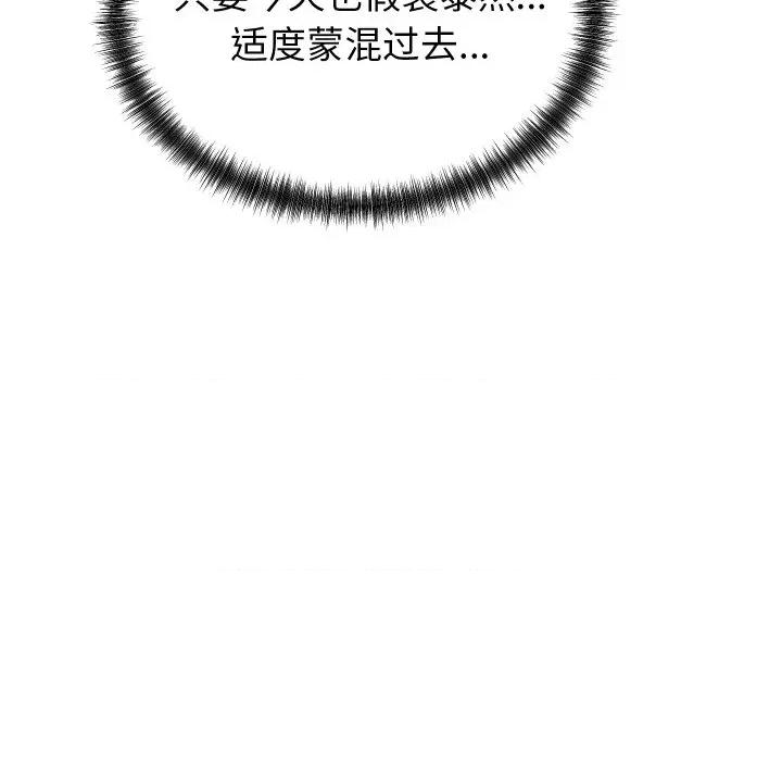 少爺的替身 少爺的替身-少爺的替身 第3話 第41页