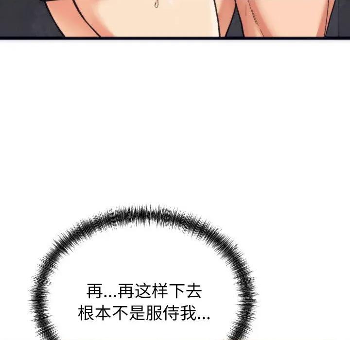少爺的替身 少爺的替身-少爺的替身 第3話 第59页