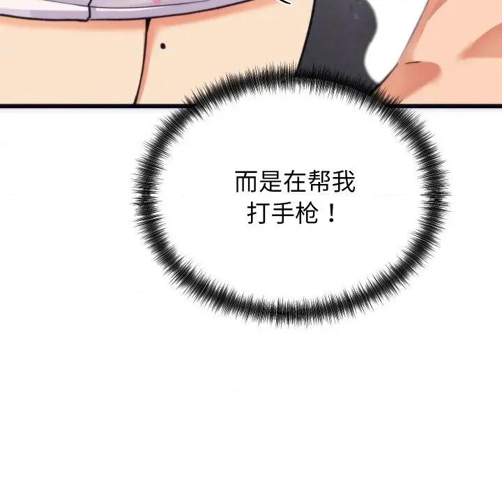 少爺的替身 少爺的替身-少爺的替身 第3話 第61页