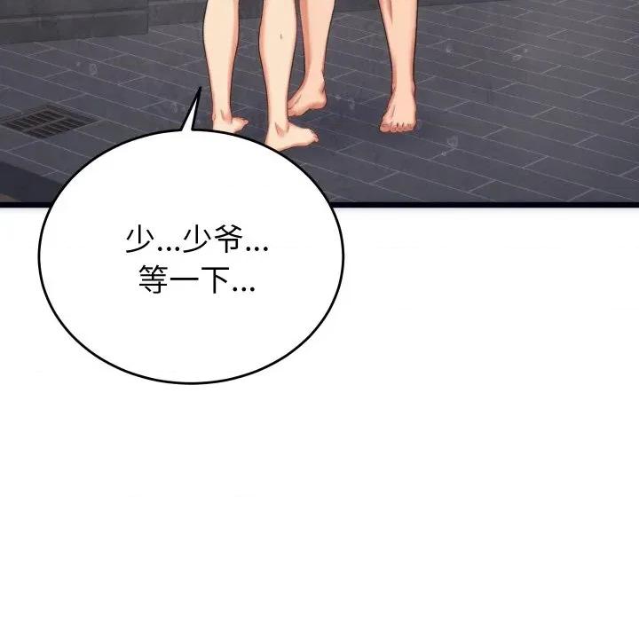 少爺的替身 少爺的替身-少爺的替身 第3話 第72页
