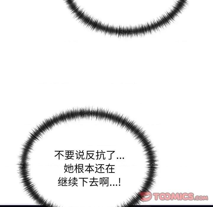 少爺的替身 少爺的替身-少爺的替身 第3話 第84页
