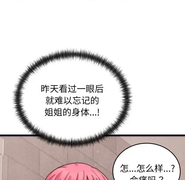 少爺的替身 少爺的替身-少爺的替身 第3話 第89页