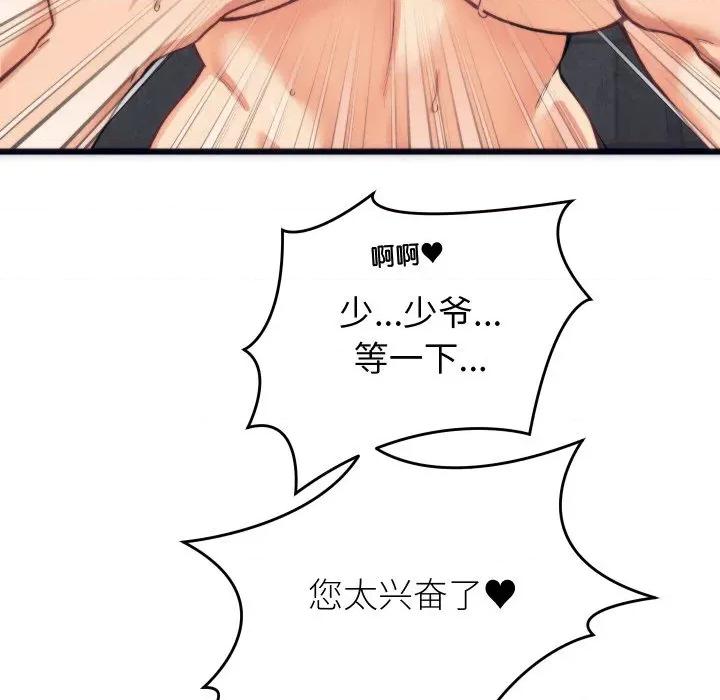 少爺的替身 少爺的替身-少爺的替身 第3話 第94页