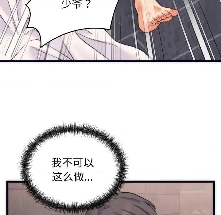 少爺的替身 少爺的替身-少爺的替身 第3話 第122页