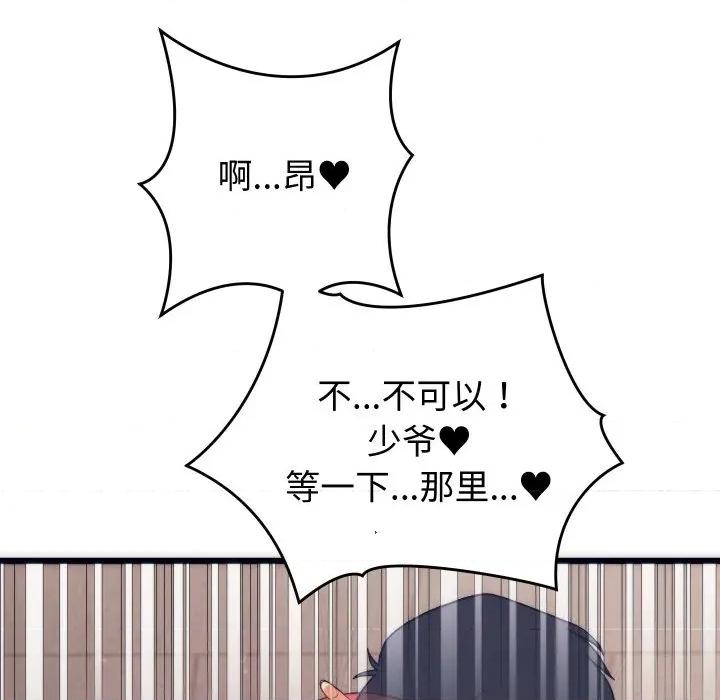 少爺的替身 少爺的替身-少爺的替身 第3話 第127页
