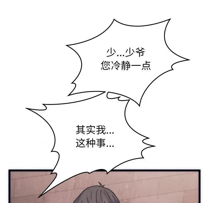 少爺的替身 少爺的替身-少爺的替身 第3話 第136页