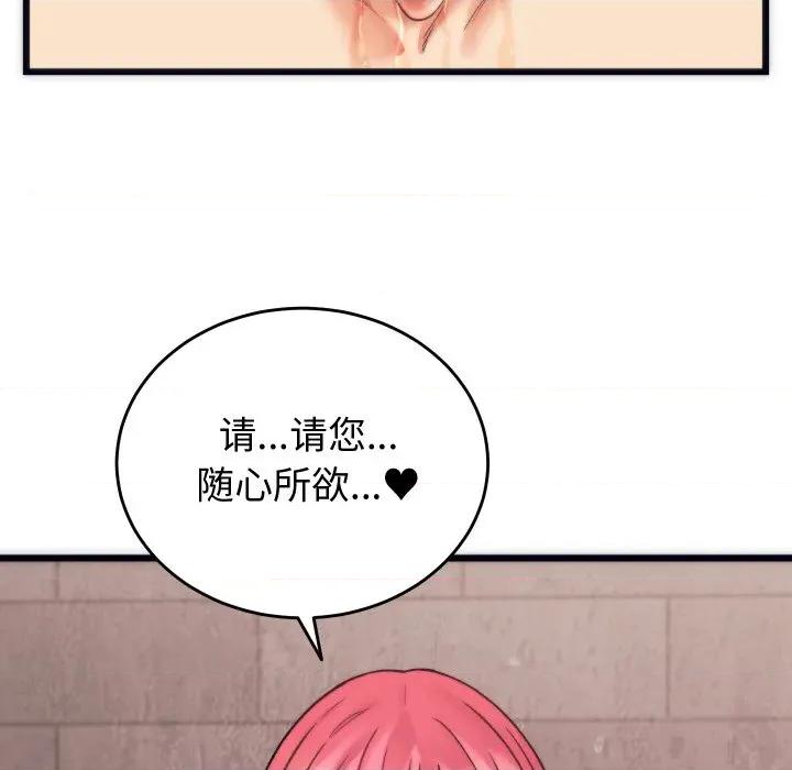 少爺的替身 少爺的替身-少爺的替身 第3話 第144页