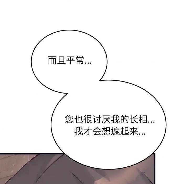 少爺的替身 少爺的替身-少爺的替身 第4話 第43页