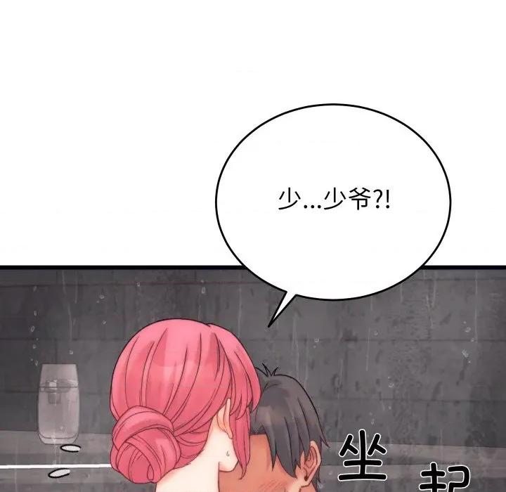 少爺的替身 少爺的替身-少爺的替身 第4話 第47页