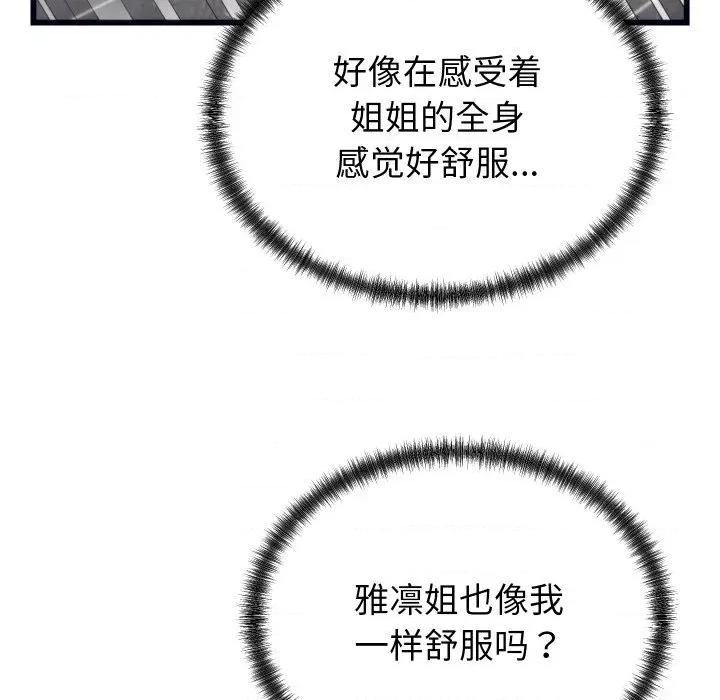 少爺的替身 少爺的替身-少爺的替身 第4話 第67页