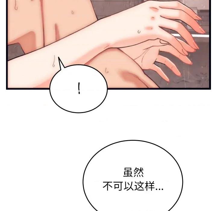 少爺的替身 少爺的替身-少爺的替身 第4話 第77页