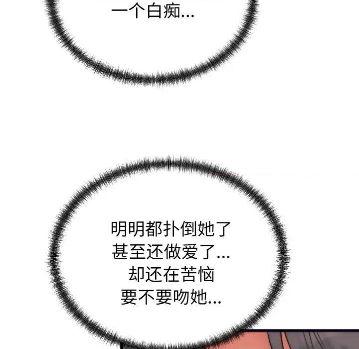 少爺的替身 少爺的替身-少爺的替身 第4話 第82页
