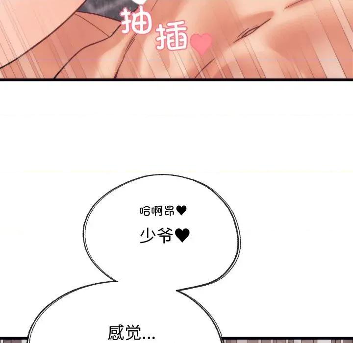 少爺的替身 少爺的替身-少爺的替身 第4話 第99页