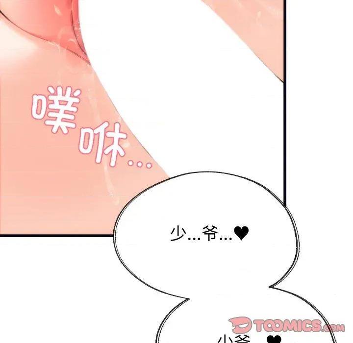 少爺的替身 少爺的替身-少爺的替身 第4話 第111页