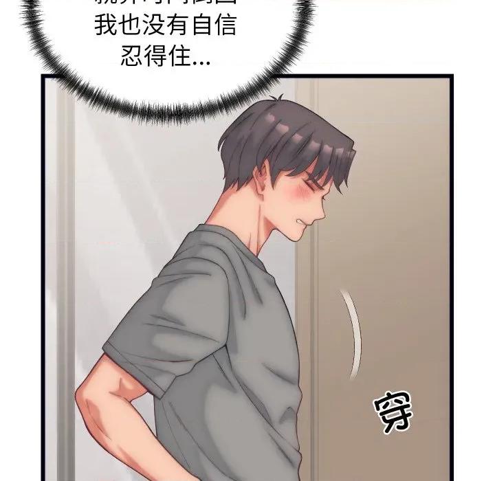 少爺的替身 少爺的替身-少爺的替身 第4話 第131页