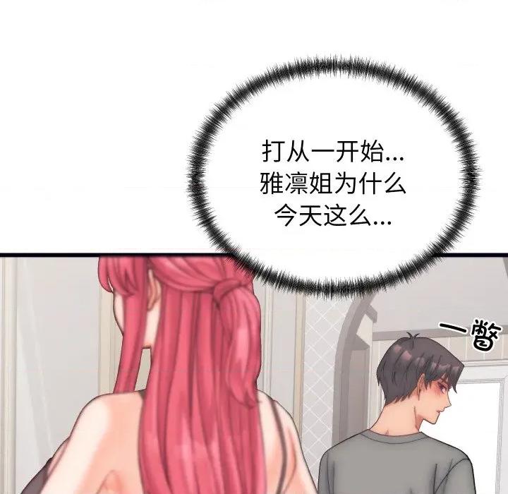 少爺的替身 少爺的替身-少爺的替身 第4話 第133页