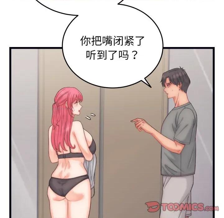 少爺的替身 少爺的替身-少爺的替身 第4話 第138页