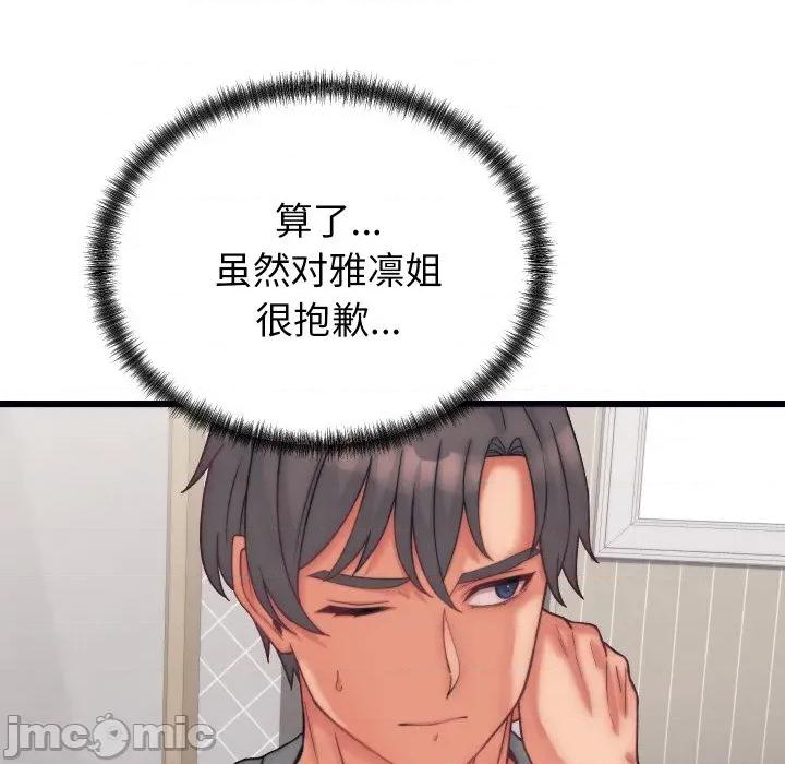 少爺的替身 少爺的替身-少爺的替身 第4話 第140页