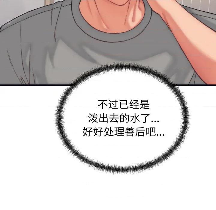 少爺的替身 少爺的替身-少爺的替身 第4話 第141页