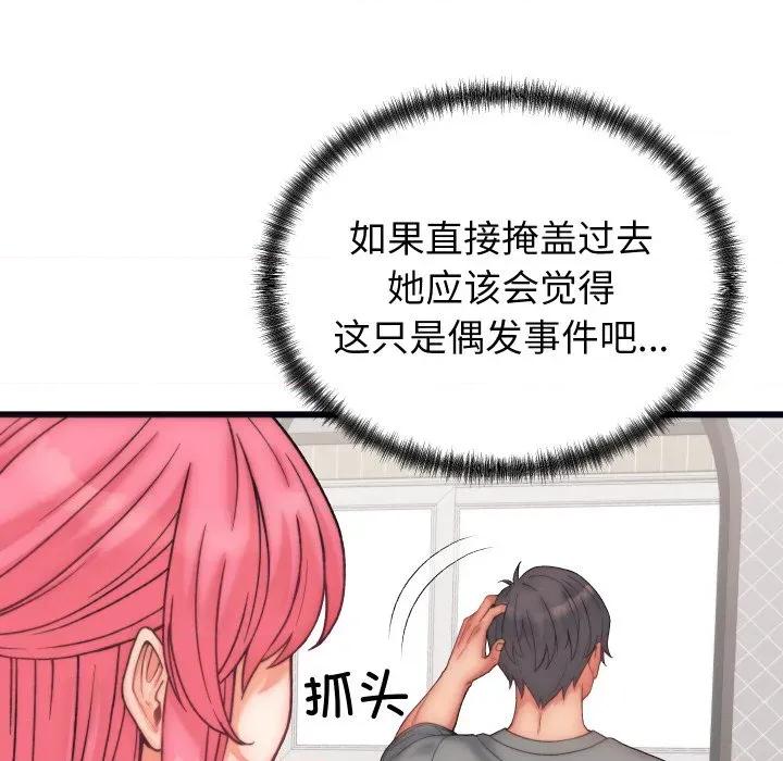 少爺的替身 少爺的替身-少爺的替身 第4話 第142页