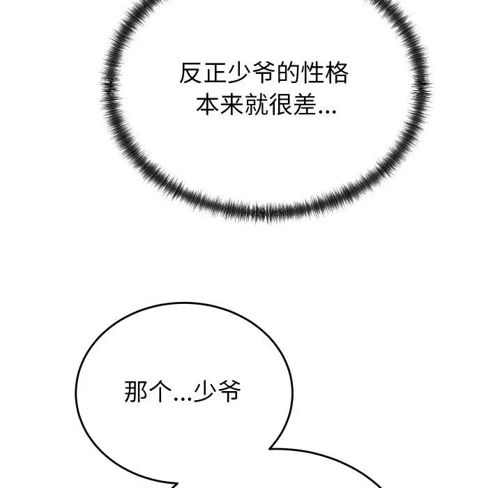 少爺的替身 少爺的替身-少爺的替身 第4話 第144页