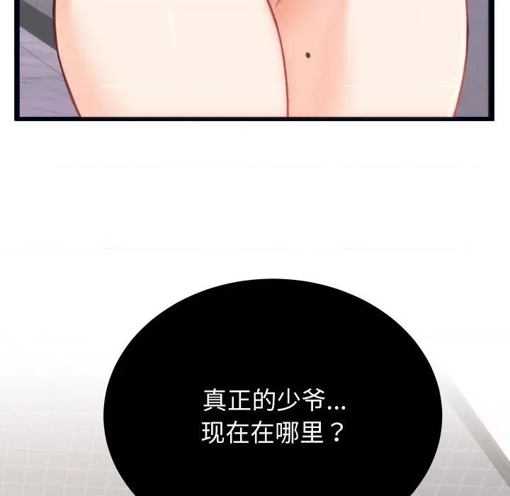 少爺的替身 少爺的替身-少爺的替身 第4話 第149页