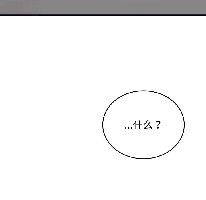 少爺的替身 少爺的替身-少爺的替身 第4話 第154页