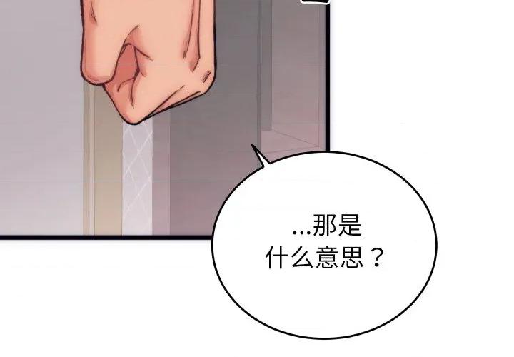 少爺的替身 少爺的替身-少爺的替身 第5話 第4页